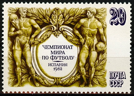 5230. СССР 1982 год. Чемпионат мира по футболу в Испании