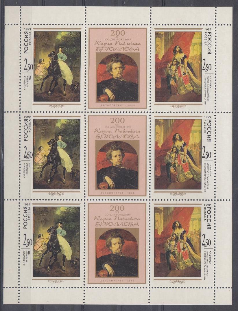 Л (521- 522) Россия 1999 год. 200 лет со дня рождения К.П.Брюллова. Художник.