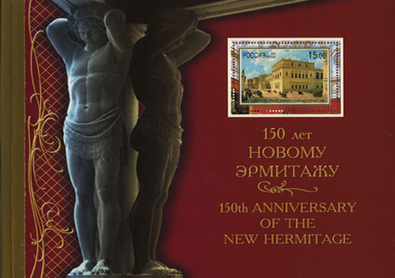 729-733. 2002 год. Буклет "150 лет Новому Эрмитажу"
