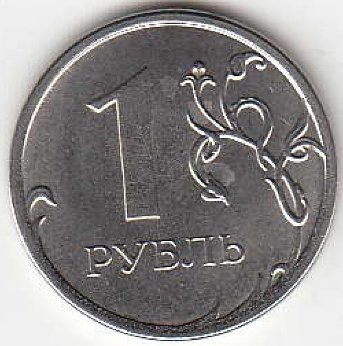 1 рубль 2015 г. ММД.