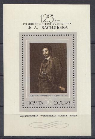 4475 Блок№ 110 СССР 1975 год. 125 лет со дня рождения Ф.А. Васильева. Государственная  Третьяковская галерея . Москва.