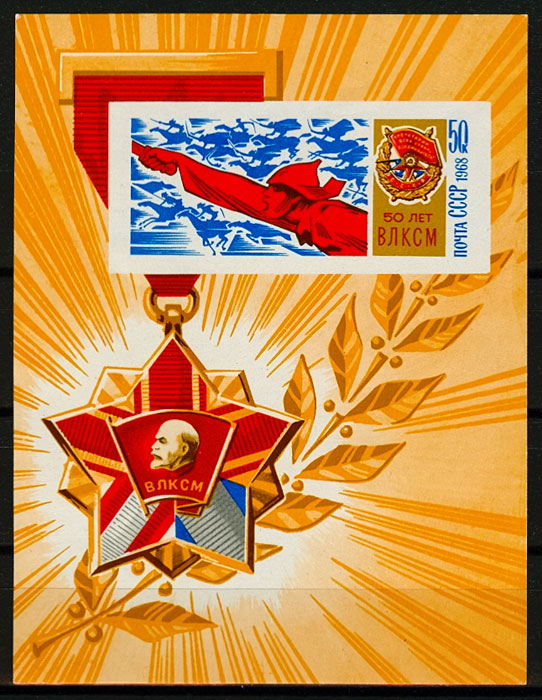 3581. СССР 1968 год. 50 лет ВЛКСМ (Всесоюзный Ленинский Коммунистический Союз Молодежи). Блок 55