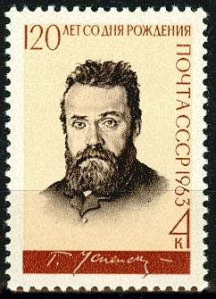 2829. СССР 1963 год. 120 лет со дня рождения Г. И. Успенского (1843 - 1902)