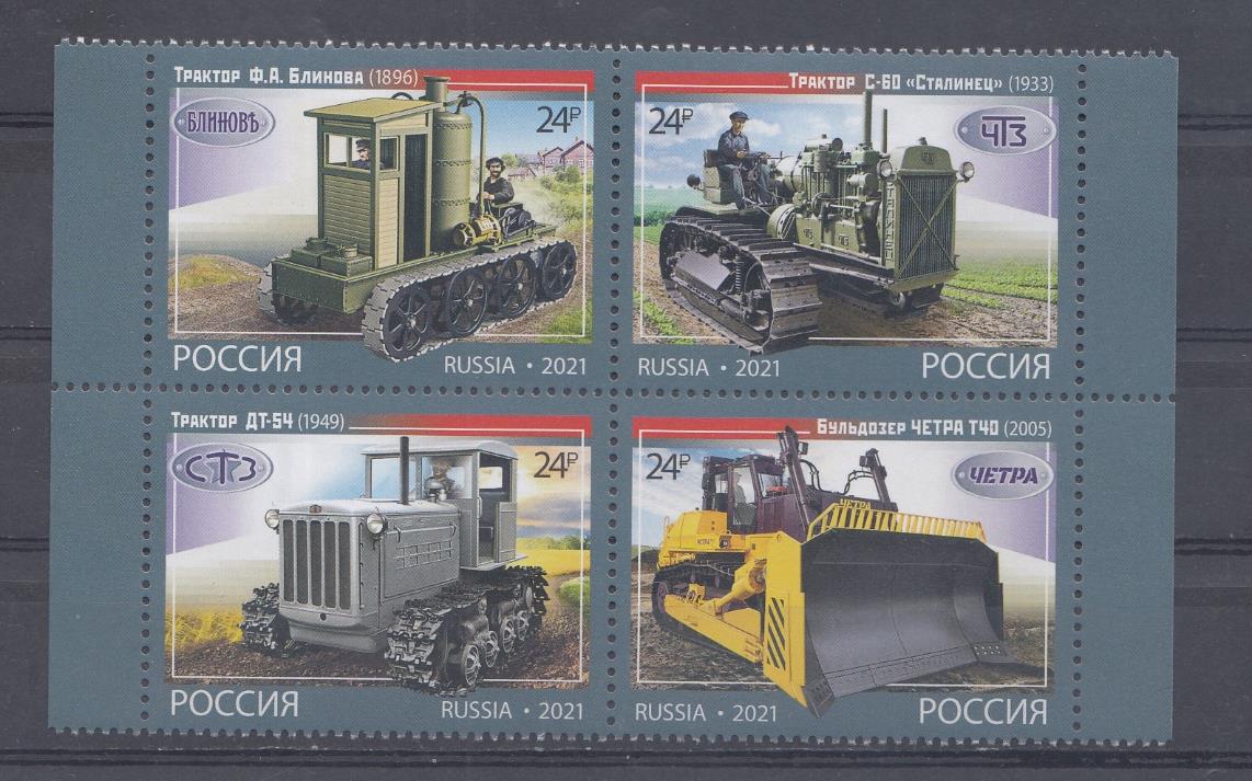 2817-2820  Россия 2021 год. История отечественного тракторостроения . Гусиничные трактора. Трактор Ф.А.Блинова вып. 1896 года. Трактор С-60 "Сталинец" 1933 год. Трактор ДТ-54 1949 год. Бульдозер "ЧЕТРА Т40  2005 год.