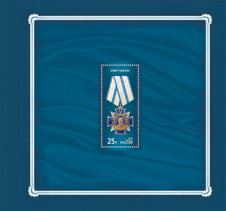 2059-2076. 2016 год. Государственные награды Российской Федерации