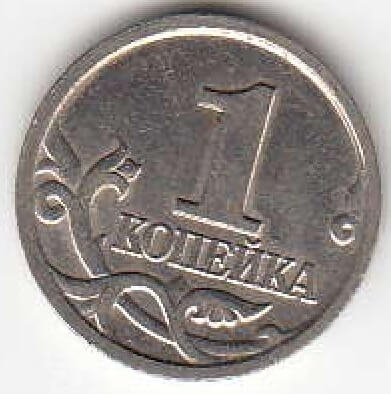 1 копейка 2001 г. ММД.
