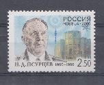  554. Россия 2000 год. 100 -летие со дня рождения Н.Д. Псурцева (1900-1980).