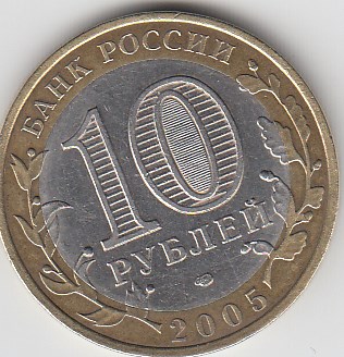 10 рублей 2005 год СПМД Россия. Республика Татарстан. Биметалл.  Юбилейная монета.