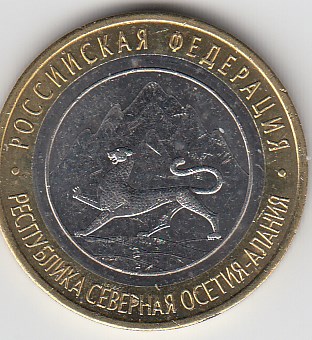 10 рублей 2013 год СПМД Россия. Республика Северная Осетия- Алания. Биметалл. Юбилейная монета.