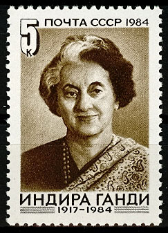 5519. СССР 1984 год. Памяти Индиры Ганди (1917-1984)