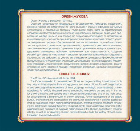 2059-2076. 2016 год. Государственные награды Российской Федерации