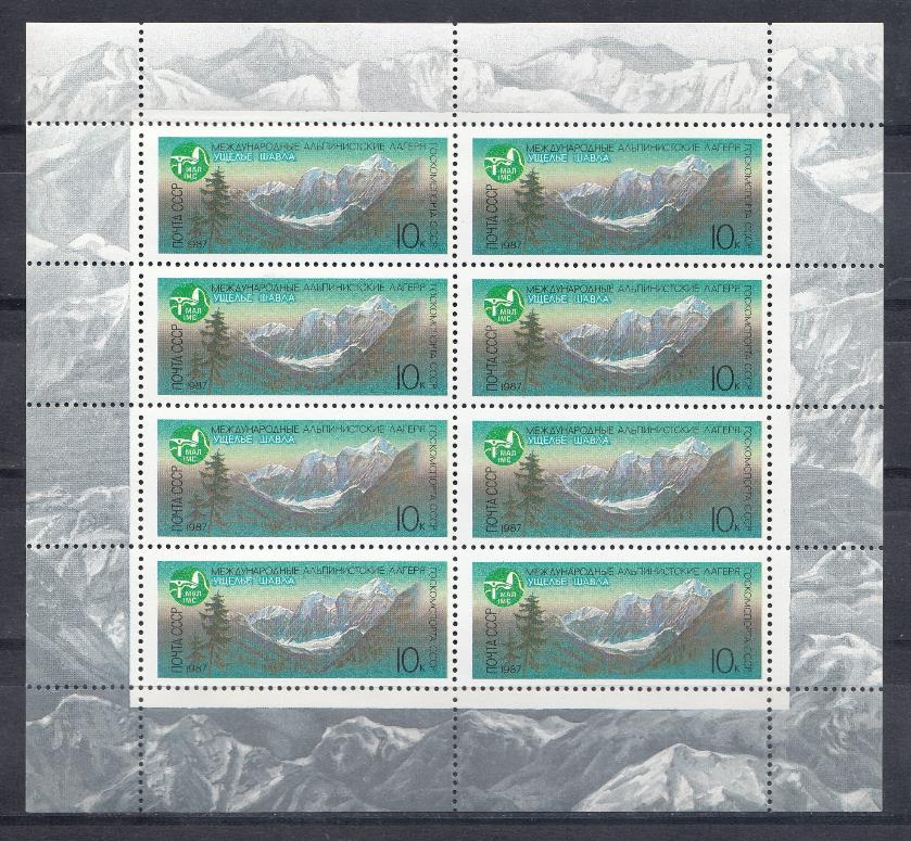 5738 (МЛ)  СССР 1987 год. Международные альпинистские лагеря СССР. Ущелье Шавла на Алтае. 