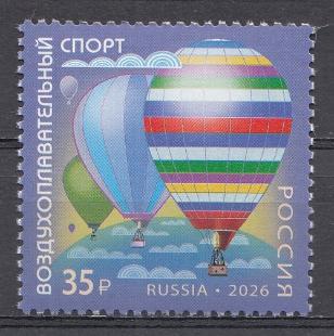 3637  Россия 2026 год. Воздухоплавательный спорт. 