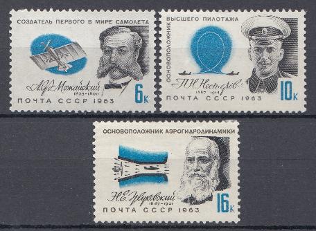 2815- 2817 СССР 1963 год. Деятели отечественной авиации. А.Ф. Можайский (1825- 1890), П.Н. Нестеров (1887- 1914), Н.Е. Жуковский (1847- 1921).
