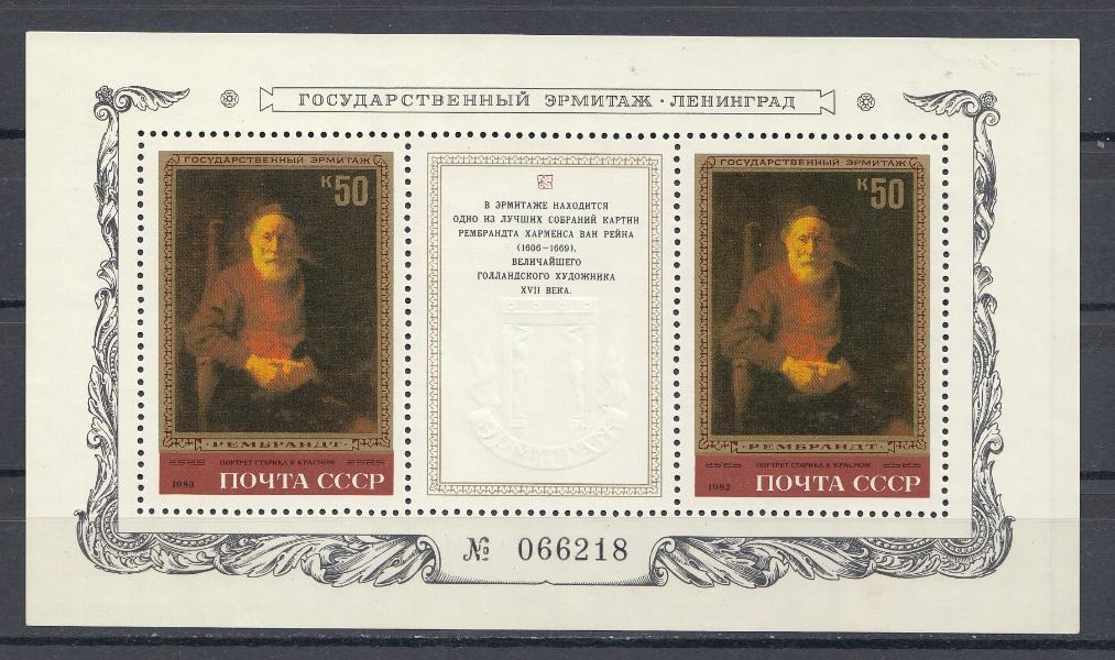 5315 Блок№ 166 СССР 1983 год. Государственный Эрмитаж. Ленинград. Рембрандт "Портрет старика в красном".