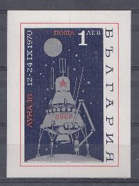 Космос. Болгария 1970 год. Луна- 16.  