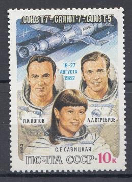 5307  СССР 1983 год. Полёт на орбитальном комплексе "Союз Т-7"- "Салют -7"- "Союз Т-5" Л.И. Попова, А.А. Сереброва и С.Е. Савицкой. 