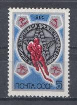 5524 СССР 1985 год. X зимняя Спартакиада дружественных армий. Хоккеист.