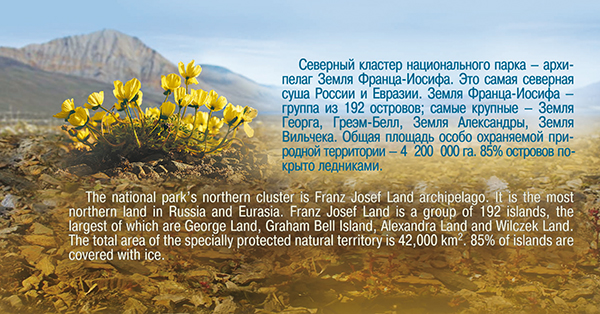 2136-I. 2016 год. Национальный парк «Русская Арктика»