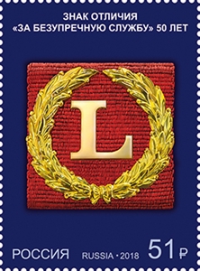 2428-2432. Государственные награды Российской Федерации. Знаки отличия Российской Федерации