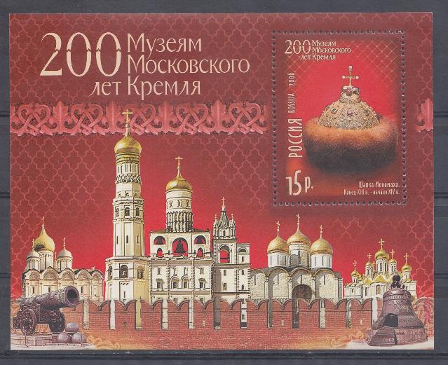  1087 Бл. № 67  Россия 2006 год. 200 лет Музеям Московского Кремля. Шапка Мономаха.