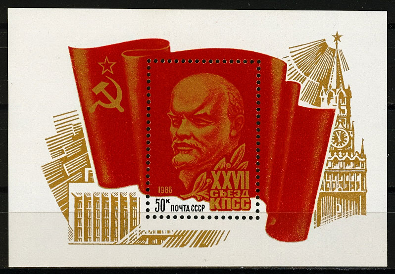 5623. СССР 1986 год. XXVII съезд КПСС. Блок 189