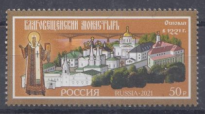 2802  Россия 2021 год. Монастыри Русской православной церкви. 800 лет Благовещенскому мужскому монастырю в Нижнем Новгороде.