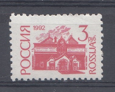 47.  (49-II). Пр.Б.  Россия 1993 год. I-стандарт.