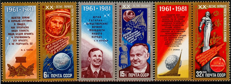 5106-5108. СССР 1981 год. День космонавтики