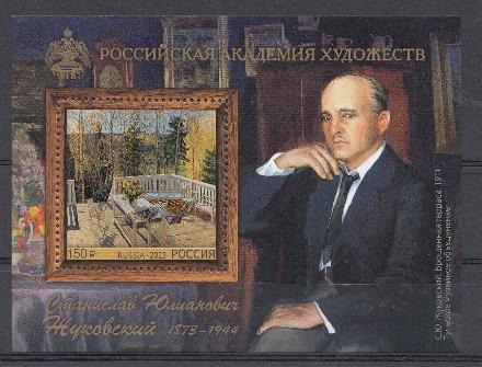 3061 Россия 2023 год. Совместный выпуск Р.Ф. и Р. Беларусь Российская академия художеств. 150 лет со дня рождения С.Ю. Жуковского (1873-1944), художника.