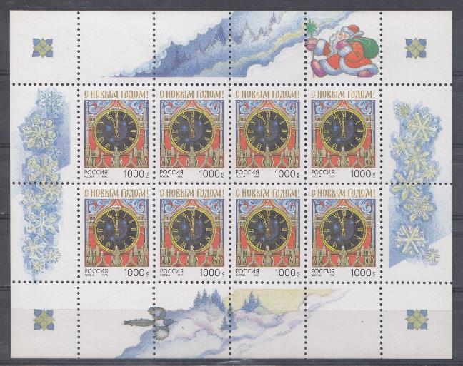 325 (МЛ)  Россия 1996 год. С Новым годом ! Куранты  Спасской башни.