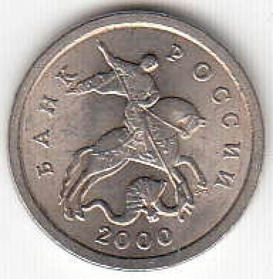 1 копейка 2000 г. СПМД.