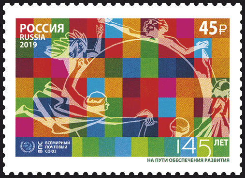 2552  Россия 2019 год. Всемирный почтовый союз. Элемент логотипа ВПС.