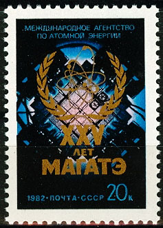 5258. СССР 1982 год. 25 лет Международному агенству по атомной энергии (МАГАТЭ)