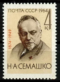 3012. СССР 1964 год. 90 лет со дня рождения Н. А. Семашко (1874 - 1949)