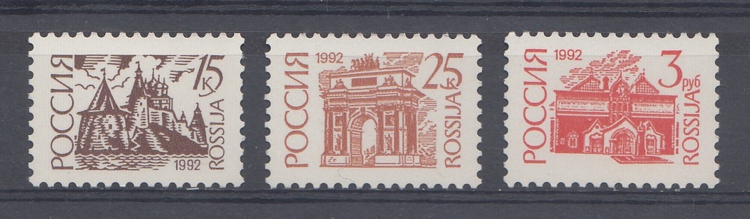 26-28. (47-49). Россия 1992 год. 15 кол. 25 коп. 3 руб. М.Б. I-стандарт.