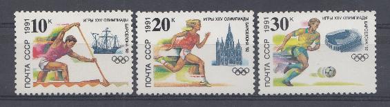 6283- 6285 СССР 1991 год. К XXV Олимпийским играм. Барселона*92. Игровые виды спорта.