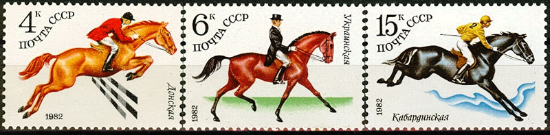 5198-5200. СССР 1982 год. Коневодство в СССР