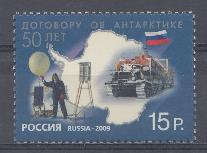  1379. Россия 2009 год. Договору об Антарктике 50 лет. 