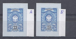  2646. Россия 2020 год. VII стандарт. Орлы. 23 рубля Б.М. Разновидность сдвиг синего цвета. Дефект печати в марке № 2646 Б несовмещение синего цвета. Двойная печать.