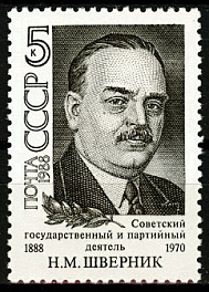 5878. СССР 1988 год. 100 лет со дня рождения Н. М. Шверника (1888 - 1970)