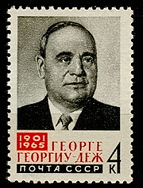 3141. СССР 1965 год. Памяти Георге Георгиу - Дежа (1901 - 1965)