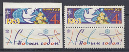 2698-2699 СССР 1962 год. С Новым 1963, годом! Марка №2698 Б/З.  