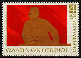 3855. СССР 1970 год. Слава Октябрю!