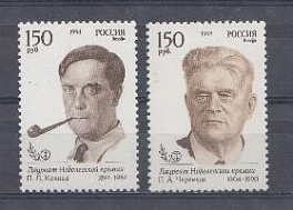  173-174. Россия 1994 год. Лауреаты Нобелевской премии.