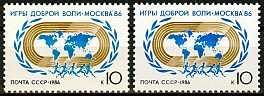 5673-5674. СССР 1986 год. Игры доброй воли "Москва - 86"