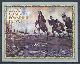2910 Блок Россия 2022 год. 350 лет со дня рождения Петра I (1672- 1725), государственного деятеля. Картина В.А. Серова  1907 г. " Император Пётр I"