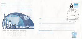 ПК 2016-026 Россия 2016 год. СГ Тюмень 12.04.16. День Космонавтики. 