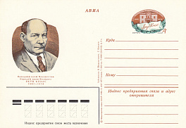 109. Почтовая карточка ОМ СССР 1982 год. Я.Колас. Народный поэт Белоруссии.