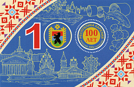 2666. Блок № 251 Россия 2020 год. Блок 100 лет Республике Карелия